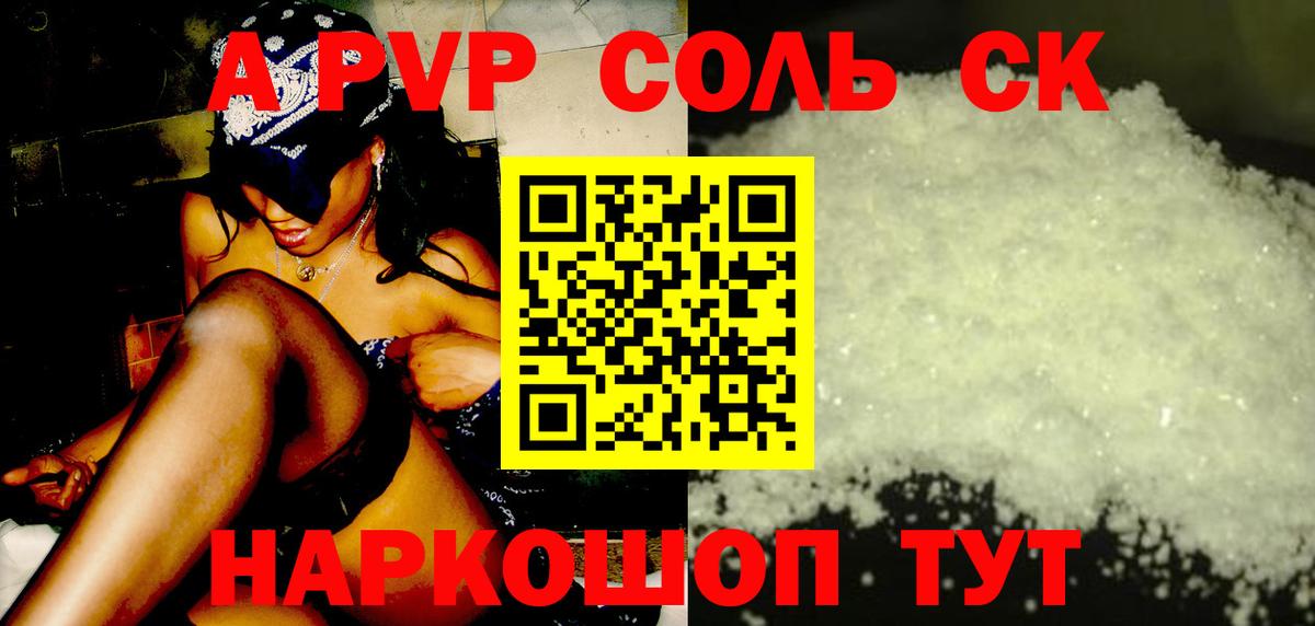 Alpha PVP Соль Когалым