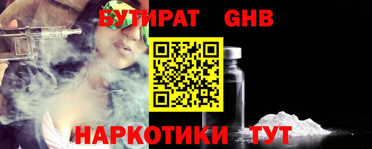 БУТИРАТ буратино Когалым