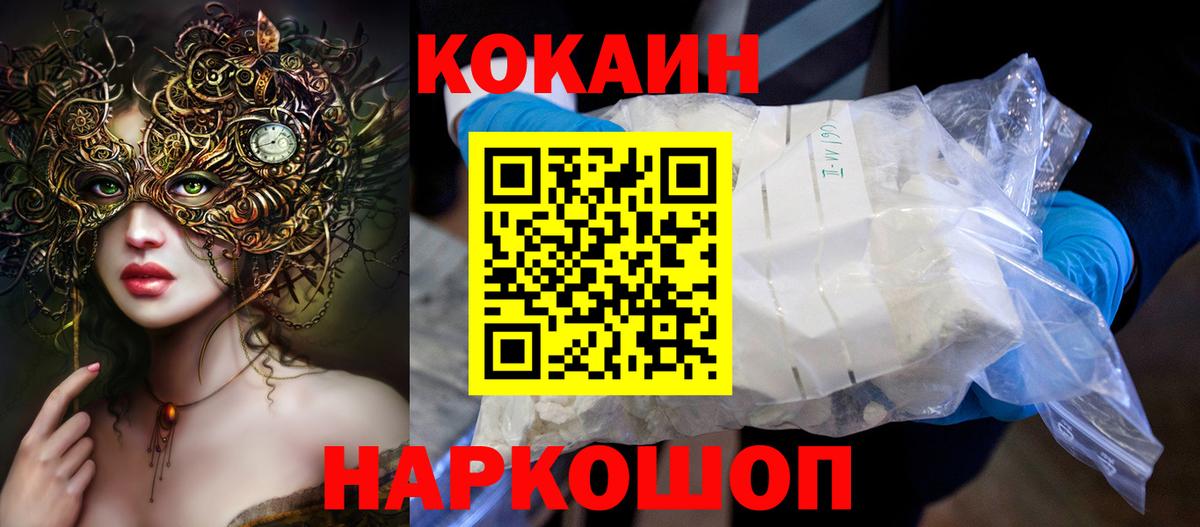 Кокаин  КОКАИН 98%  Cocaine Columbia  Вход с VPN  Когалым 