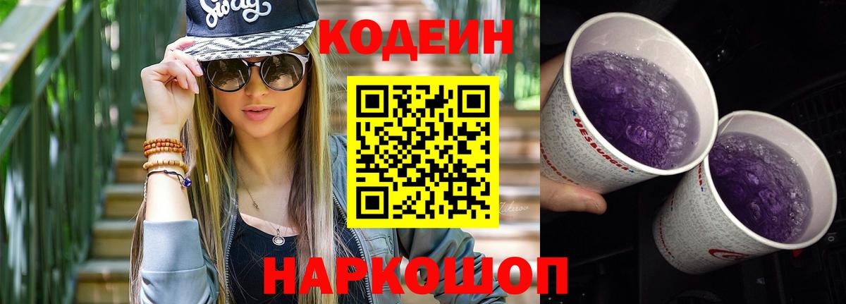 Когалым  Codein напиток Lean (лин)  Вход с VPN  Кодеин Purple Drank 