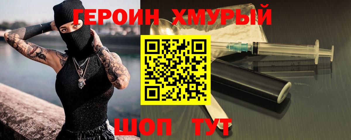 Когалым  Героин  Вход с VPN  ГЕРОИН белый 