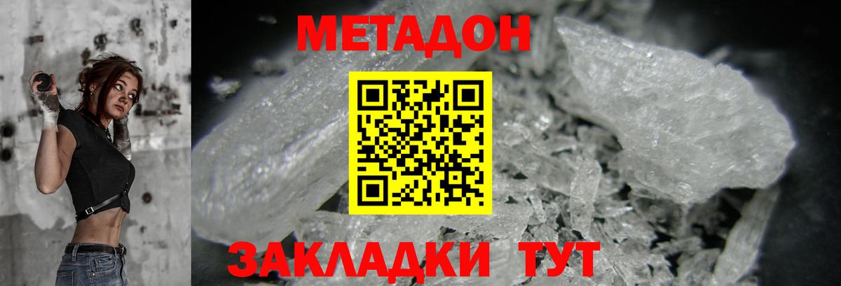 МЕТАДОН кристалл Когалым