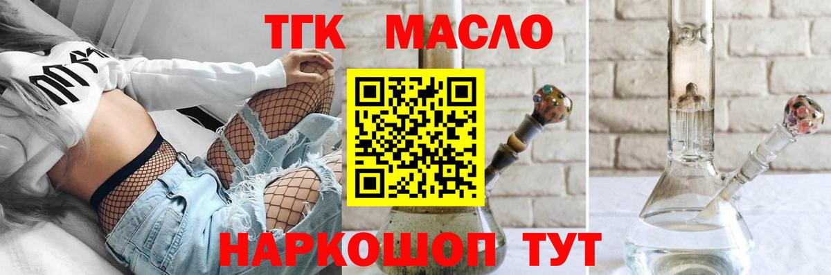 Когалым  ТГК гашишное масло  ТГК THC oil  Вход с VPN 
